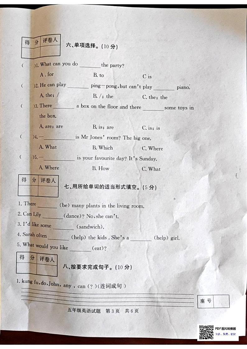 山东省济宁市泗水县2023-2024学年五年级上学期1月期末英语试题第3页