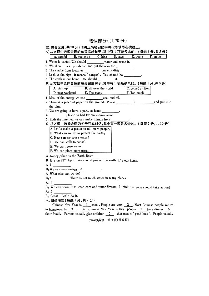 江苏省徐州市丰县2023-2024学年六年级上学期1月期末英语试题第3页