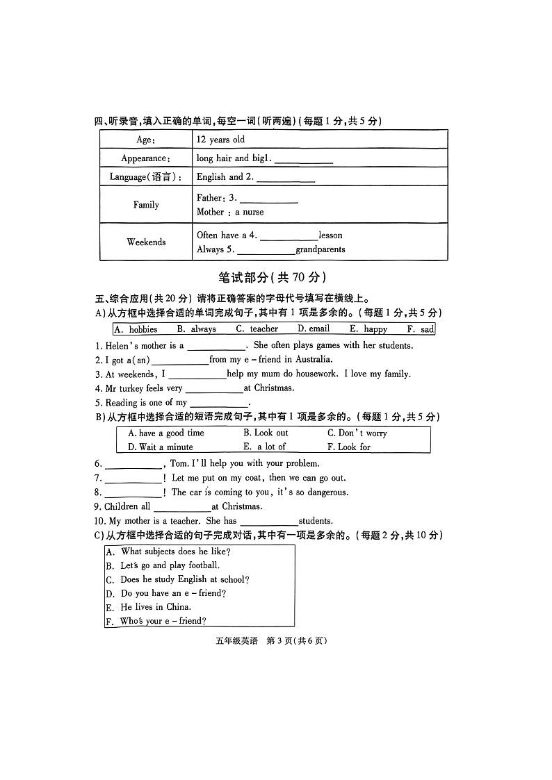 江苏省徐州市丰县2023-2024学年五年级上学期1月期末英语试题第3页