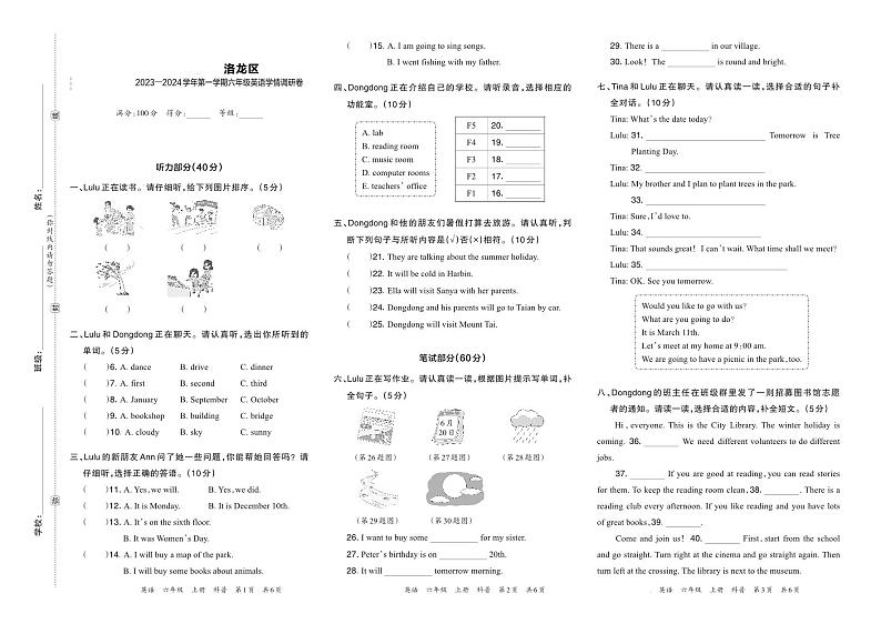 河南省洛阳市洛龙区2023-2024学年六年级上学期期末英语试题第1页