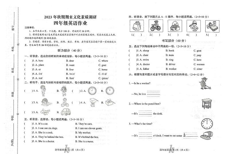 河南省南阳市西峡县2023-2024学年四年级上学期1月期末英语试题第1页