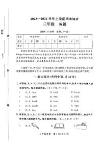 河南省郑州市郑州高新技术产业开发区2023-2024学年三年级上学期1月期末英语试题