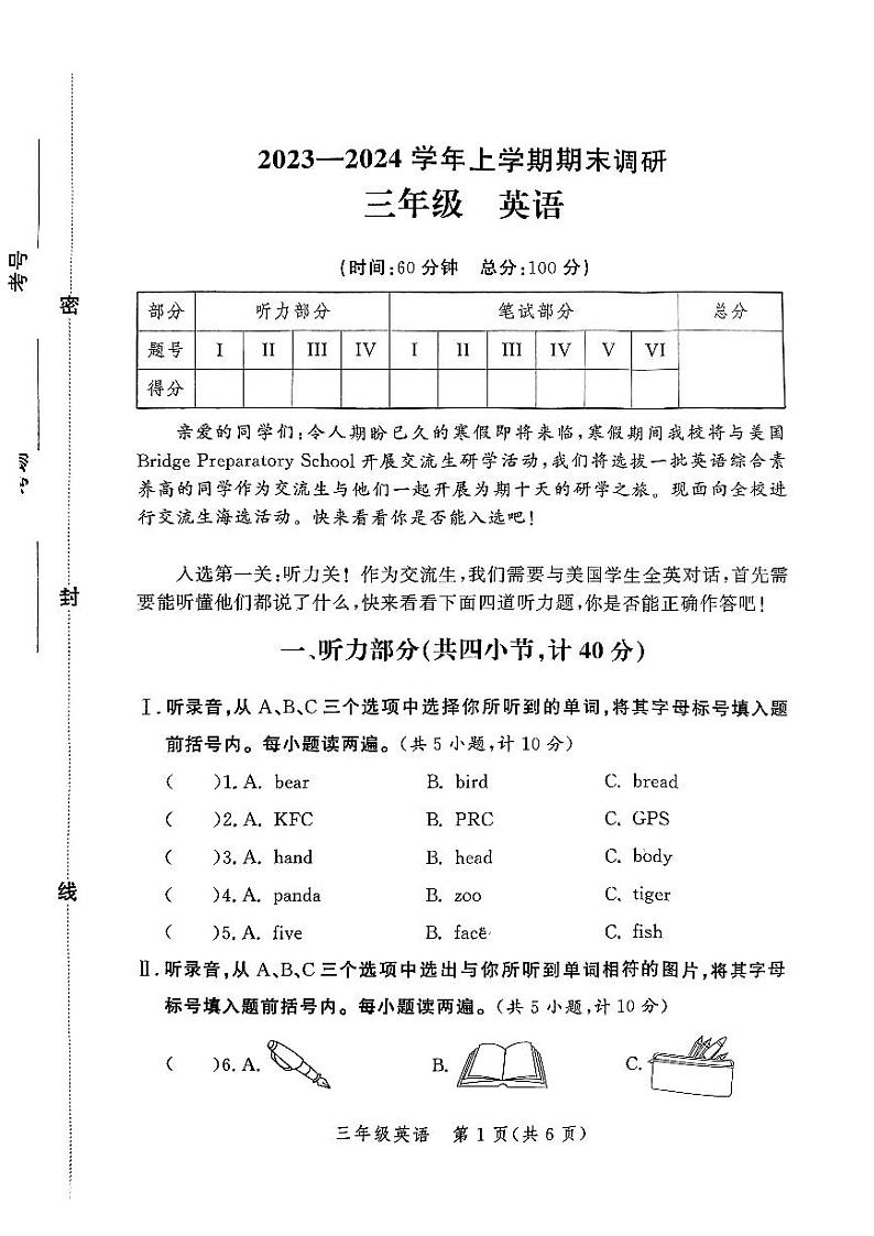 河南省郑州市郑州高新技术产业开发区2023-2024学年三年级上学期1月期末英语试题第1页