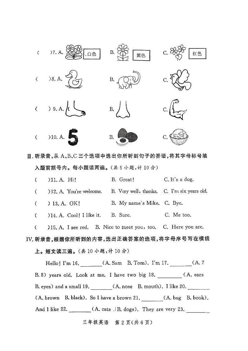 河南省郑州市郑州高新技术产业开发区2023-2024学年三年级上学期1月期末英语试题第2页