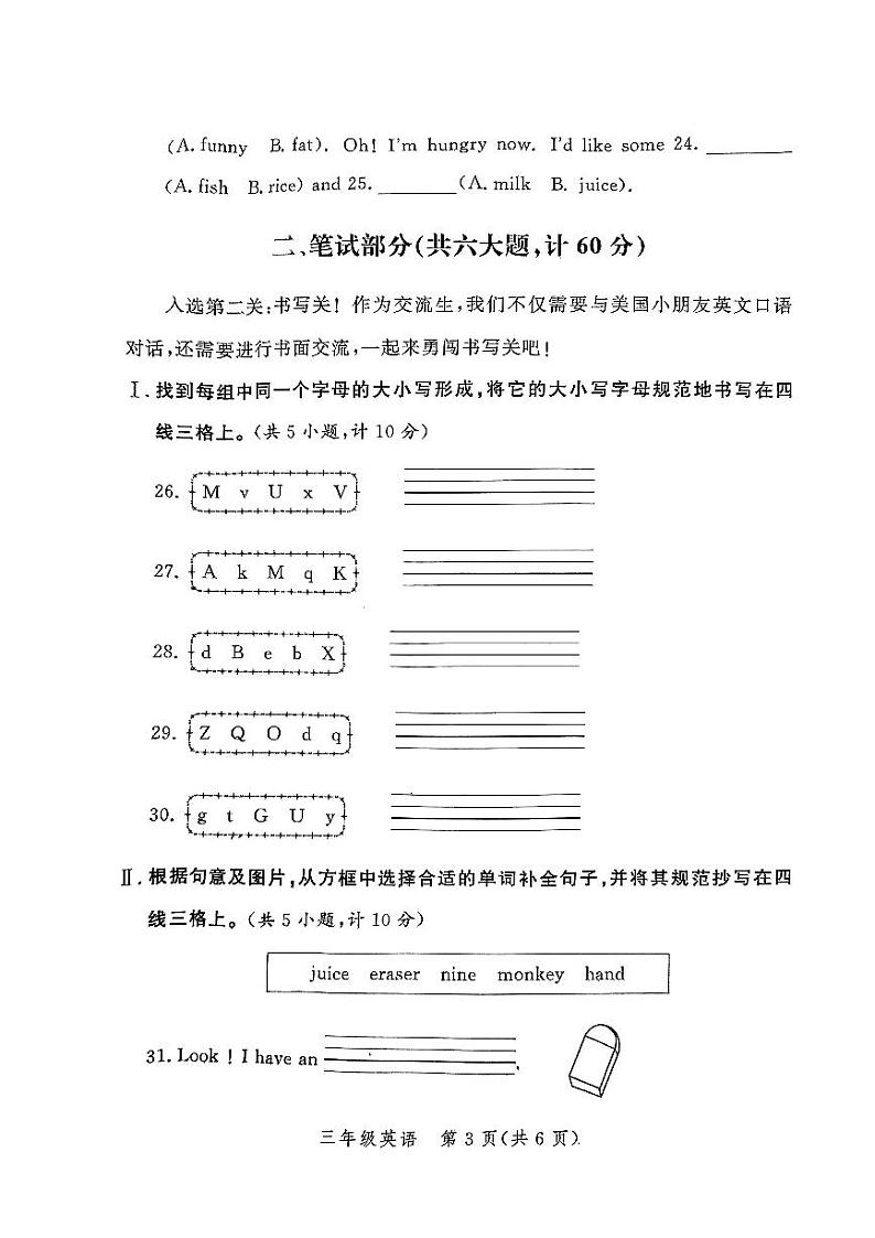 河南省郑州市郑州高新技术产业开发区2023-2024学年三年级上学期1月期末英语试题第3页