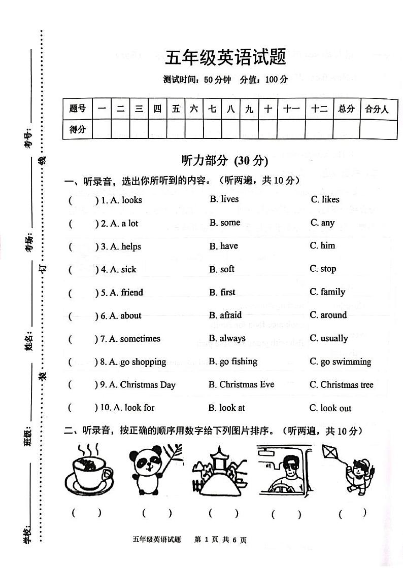 江苏省宿迁市泗洪县2023-2024学年五年级上学期期末英语试卷第1页