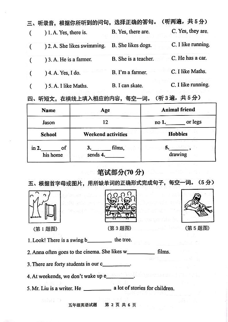 江苏省宿迁市泗洪县2023-2024学年五年级上学期期末英语试卷第2页