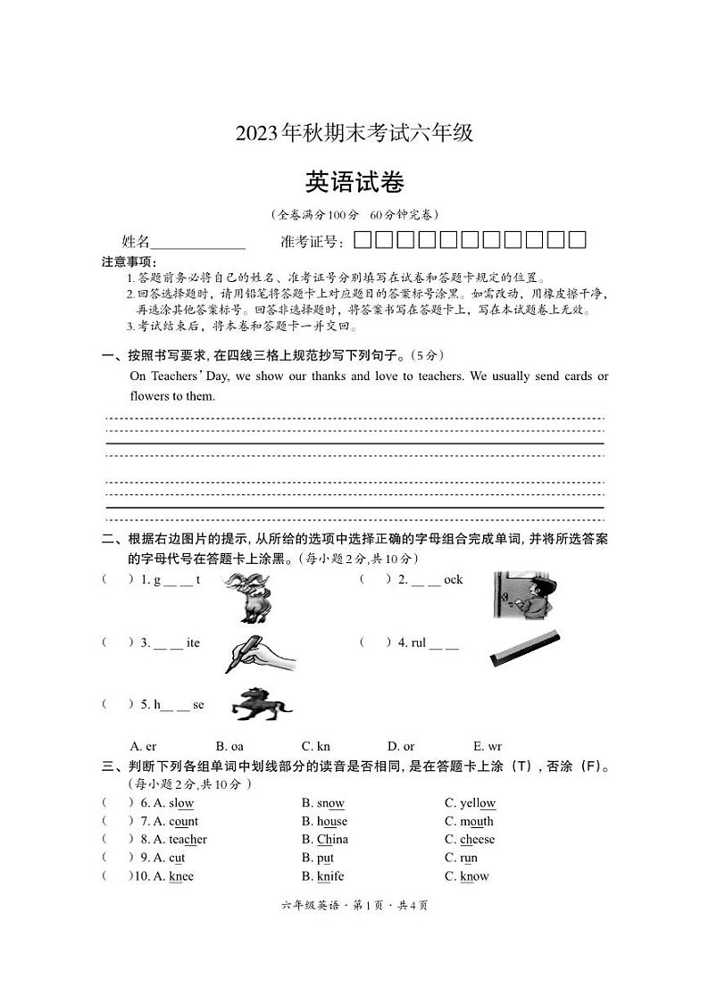 四川省巴中市平昌县2023-2024学年六年级上学期期末英语试题01