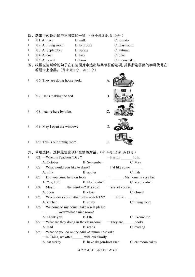 四川省巴中市平昌县2023-2024学年六年级上学期期末英语试题02