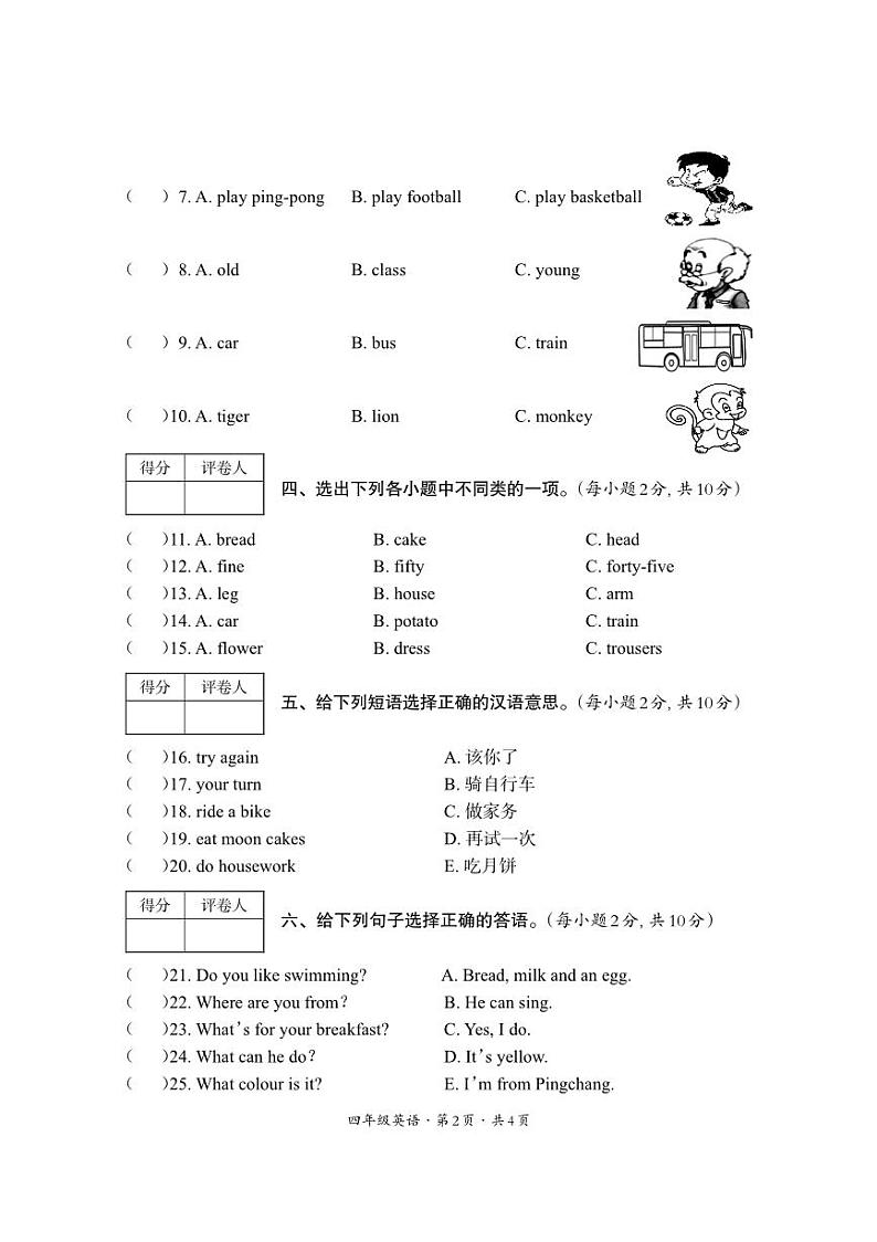 四川省巴中市平昌县2023-2024学年四年级上学期期末考试英语试题02