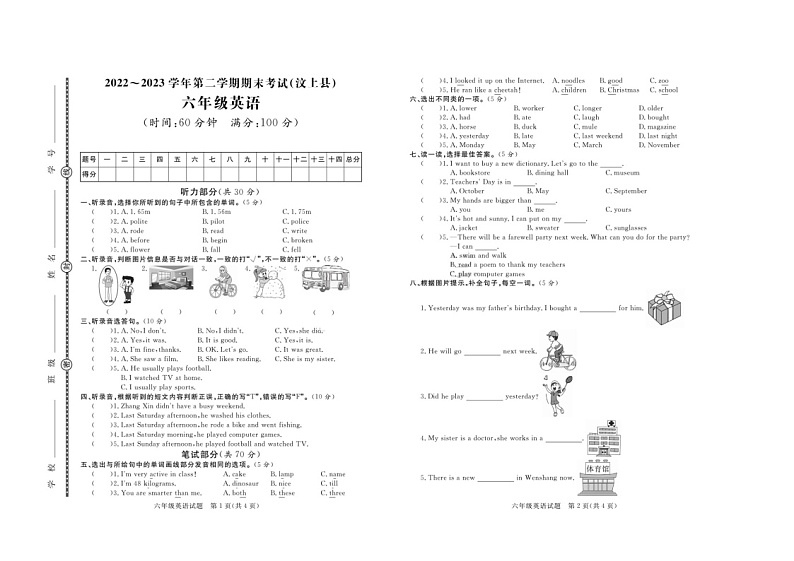 山东省济宁市汶上县2022-+2023学年六年级下学期期末英语试题+第1页