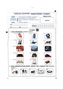 山西省长治市2023-2024学年六年级上学期1月期末英语试题