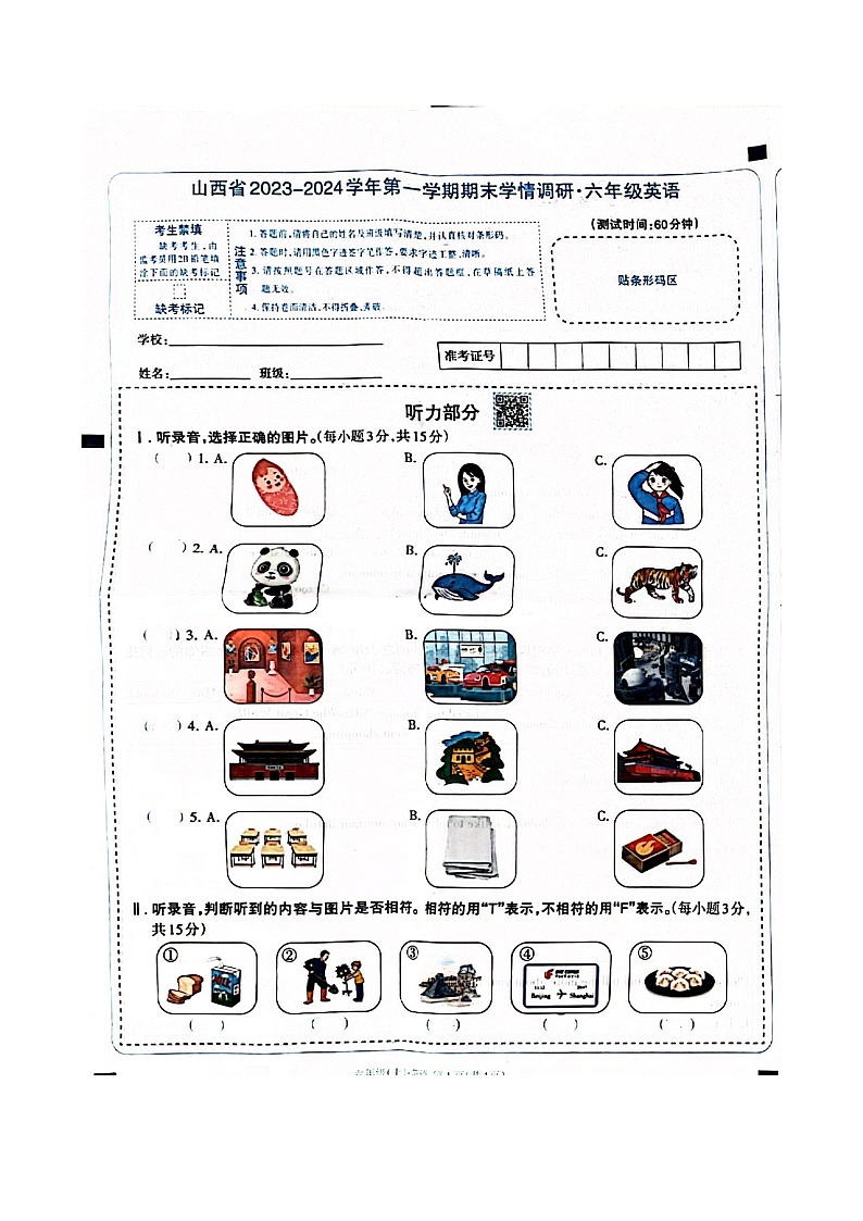 山西省长治市2023-2024学年六年级上学期1月期末英语试题第1页