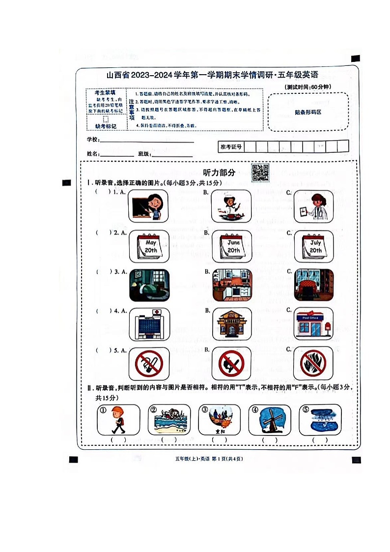 山西省长治市2023-2024学年五年级上学期1月期末英语试题01