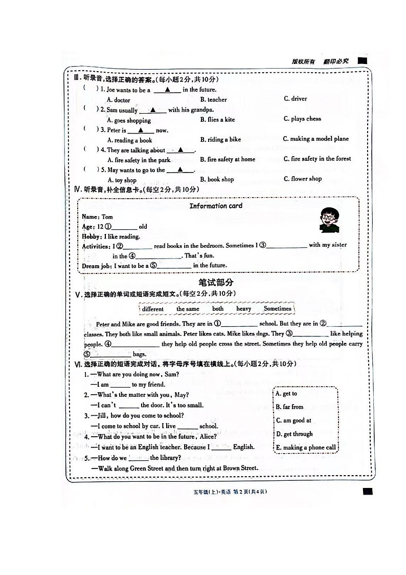 山西省长治市2023-2024学年五年级上学期1月期末英语试题02
