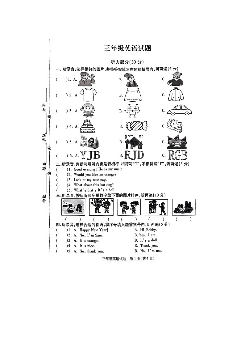 江苏省徐州市丰县2023-2024学年三年级上学期1月期末英语试题第1页