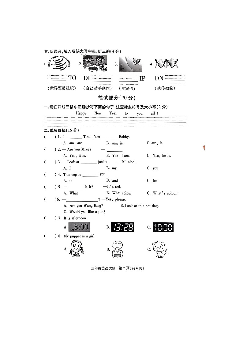 江苏省徐州市丰县2023-2024学年三年级上学期1月期末英语试题第2页