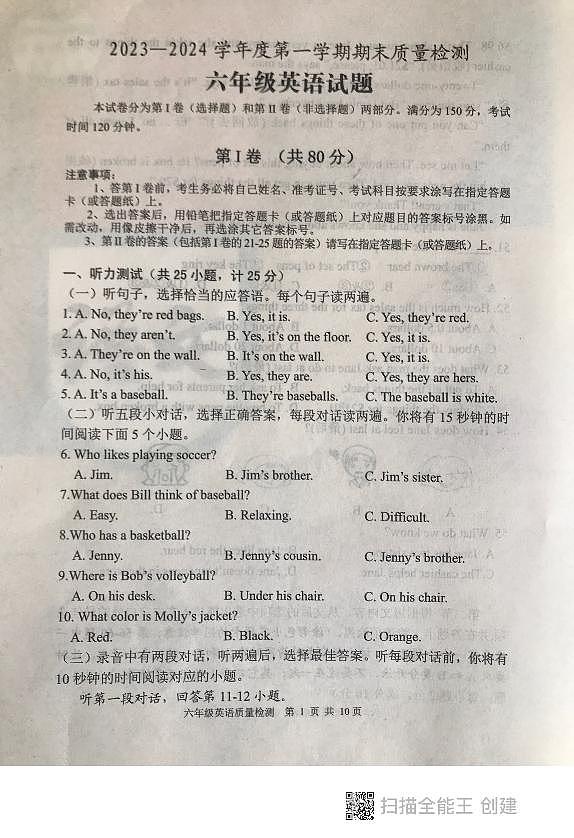 山东省泰安市东平县2023-2024学年六年级上学期期末考试英语试题+第1页