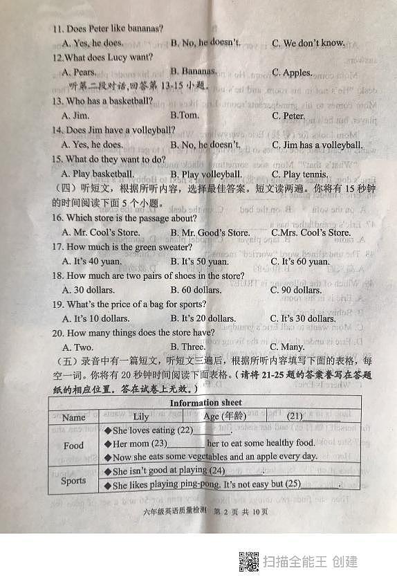 山东省泰安市东平县2023-2024学年六年级上学期期末考试英语试题+第2页