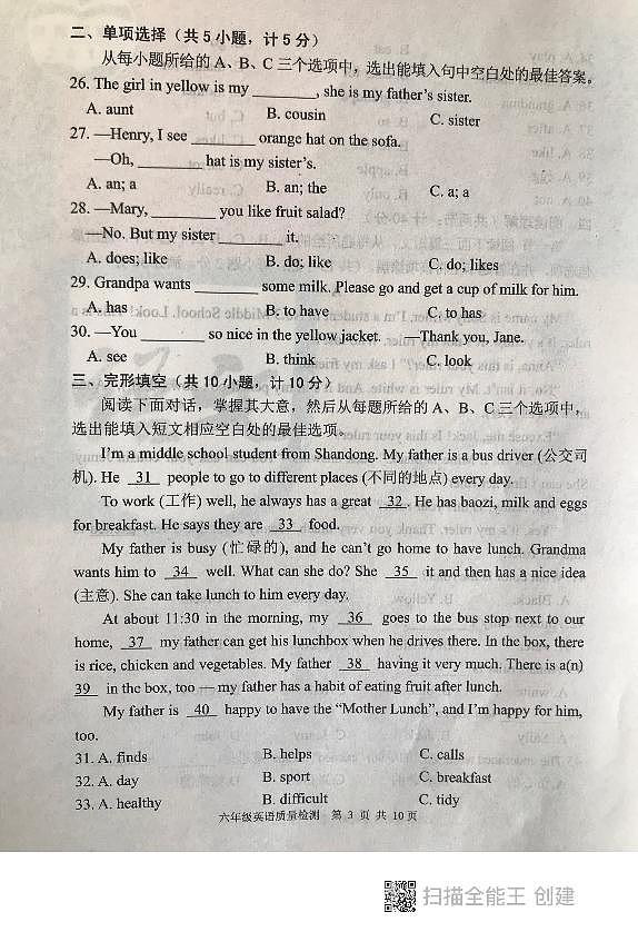 山东省泰安市东平县2023-2024学年六年级上学期期末考试英语试题+第3页