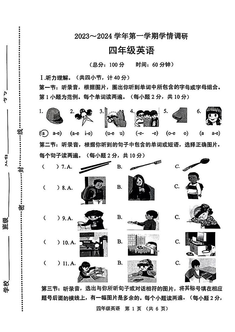 河南省郑州市中原区2023-2024学年四年级上学期期末英语试题01