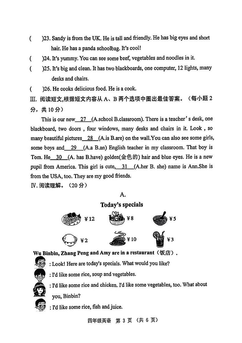 河南省郑州市中原区2023-2024学年四年级上学期期末英语试题03