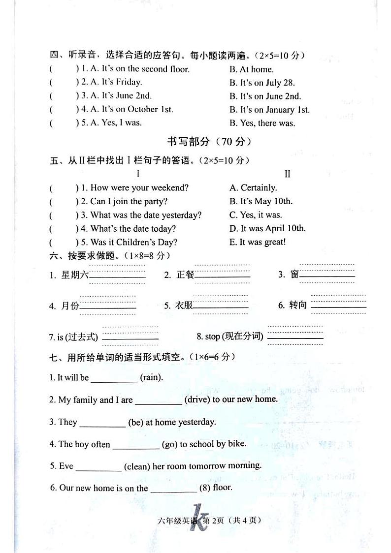 河南省南阳市西峡县2023-2024学年六年级上学期1月期末英语试题02