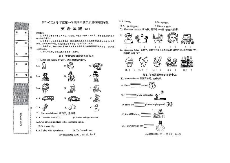 河北省石家庄市正定县2023-2024学年四年级上学期1月期末英语试题第1页