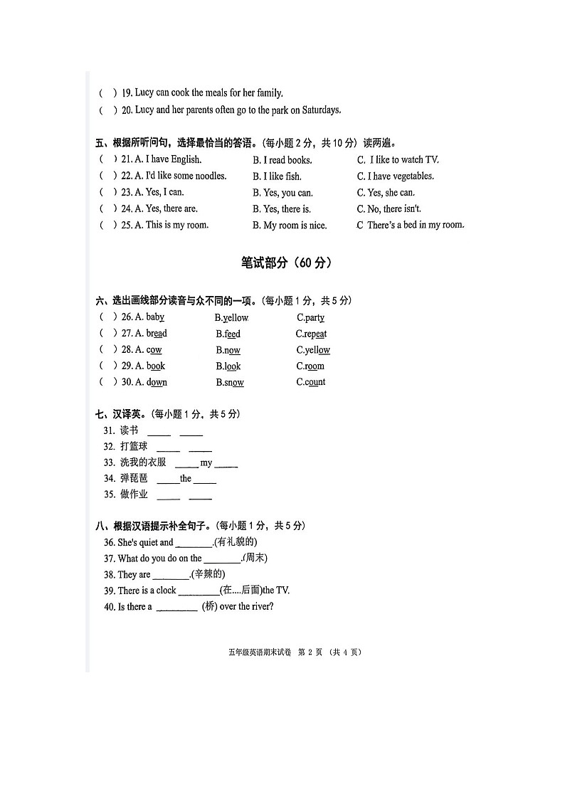 湖北省黄石市下陆区2023-2024学年五年级上学期期末英语试题02
