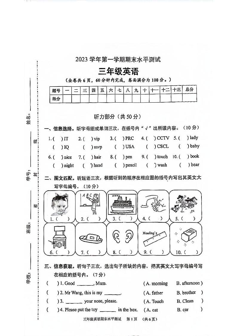 广东省广州市天河区2023-2024学年三年级上学期期末英语试题第1页