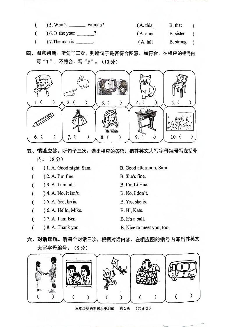 广东省广州市天河区2023-2024学年三年级上学期期末英语试题第2页