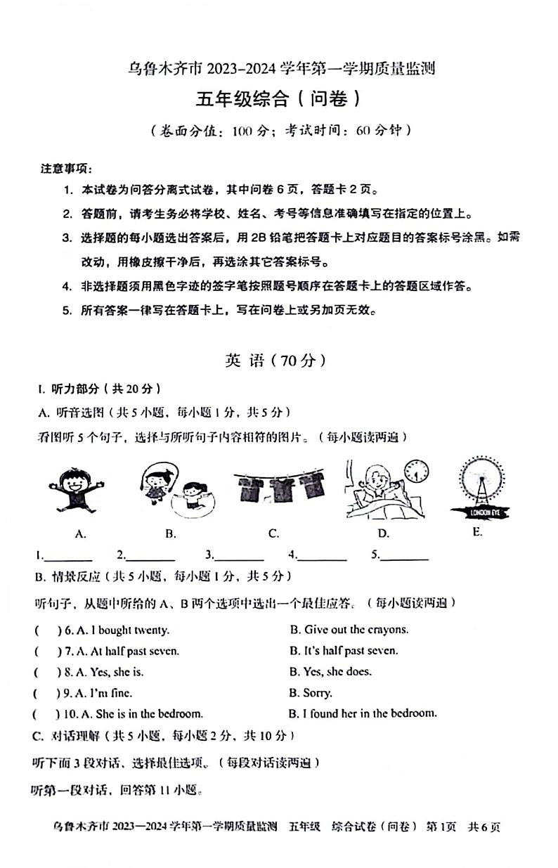 新疆维吾尔自治区乌鲁木齐市2023-2024学年五年级上学期1月期末英语试题.第1页