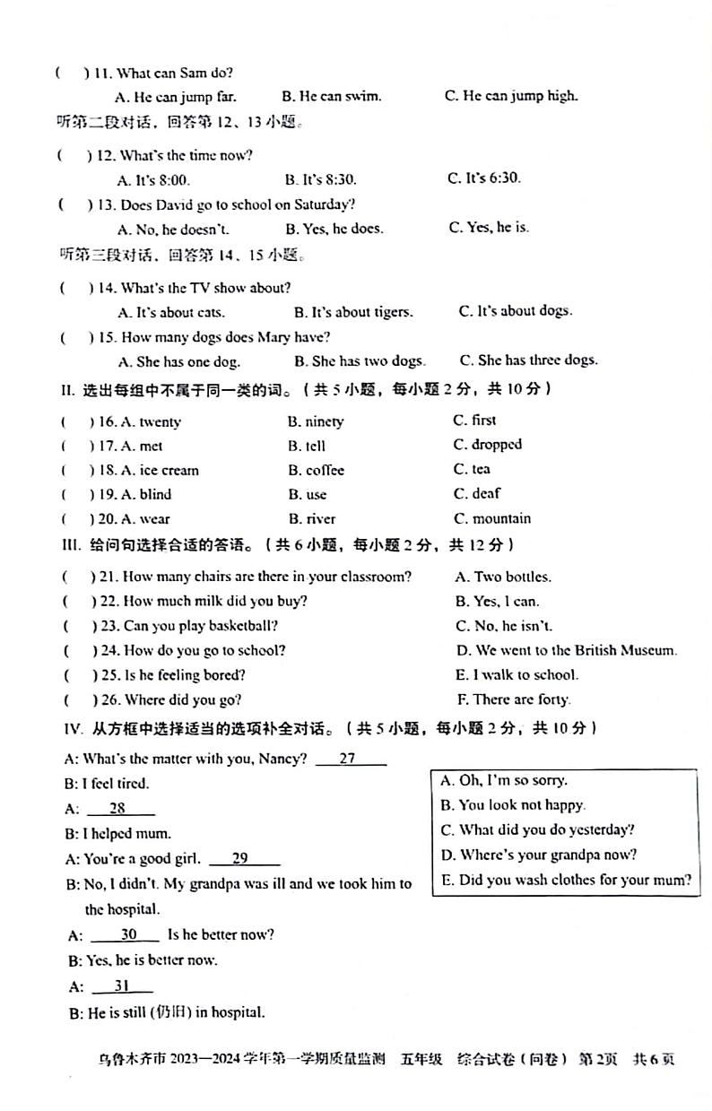 新疆维吾尔自治区乌鲁木齐市2023-2024学年五年级上学期1月期末英语试题.第2页