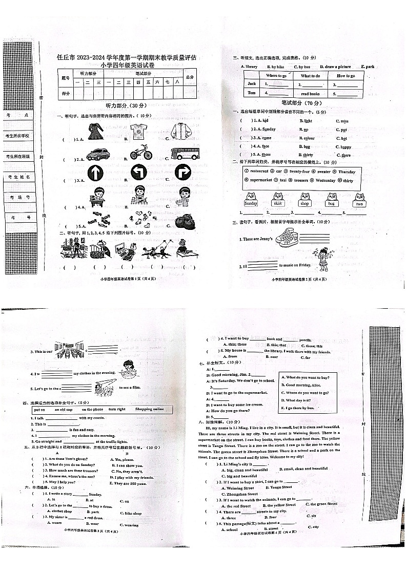 河北省沧州市任丘市2023-2024学年四年级上学期1月期末英语试题.第1页