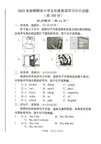 河南省南阳市宛城区2023-2024学年五年级上学期1月期末英语试题