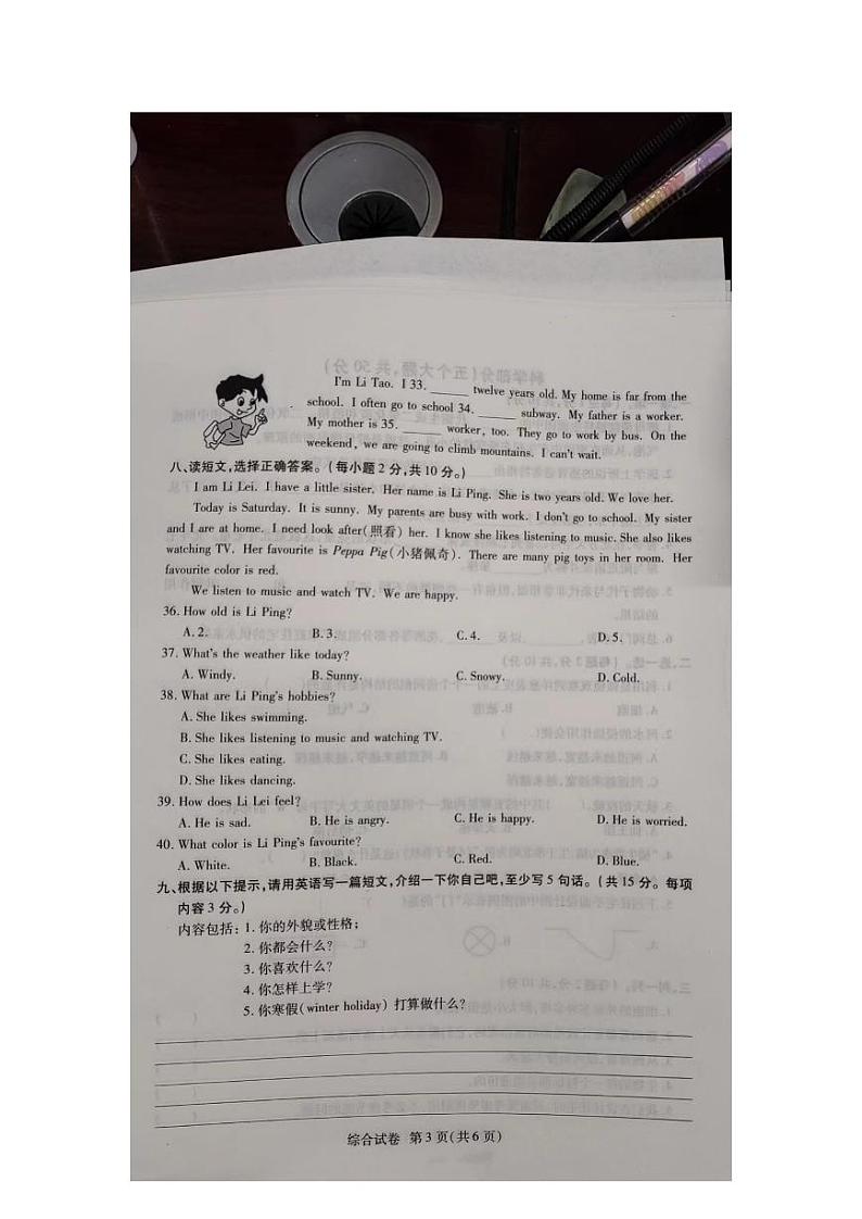 河南省安阳市滑县2023-2024学年六年级上学期1月期末道德与法治+科学+英语试题03