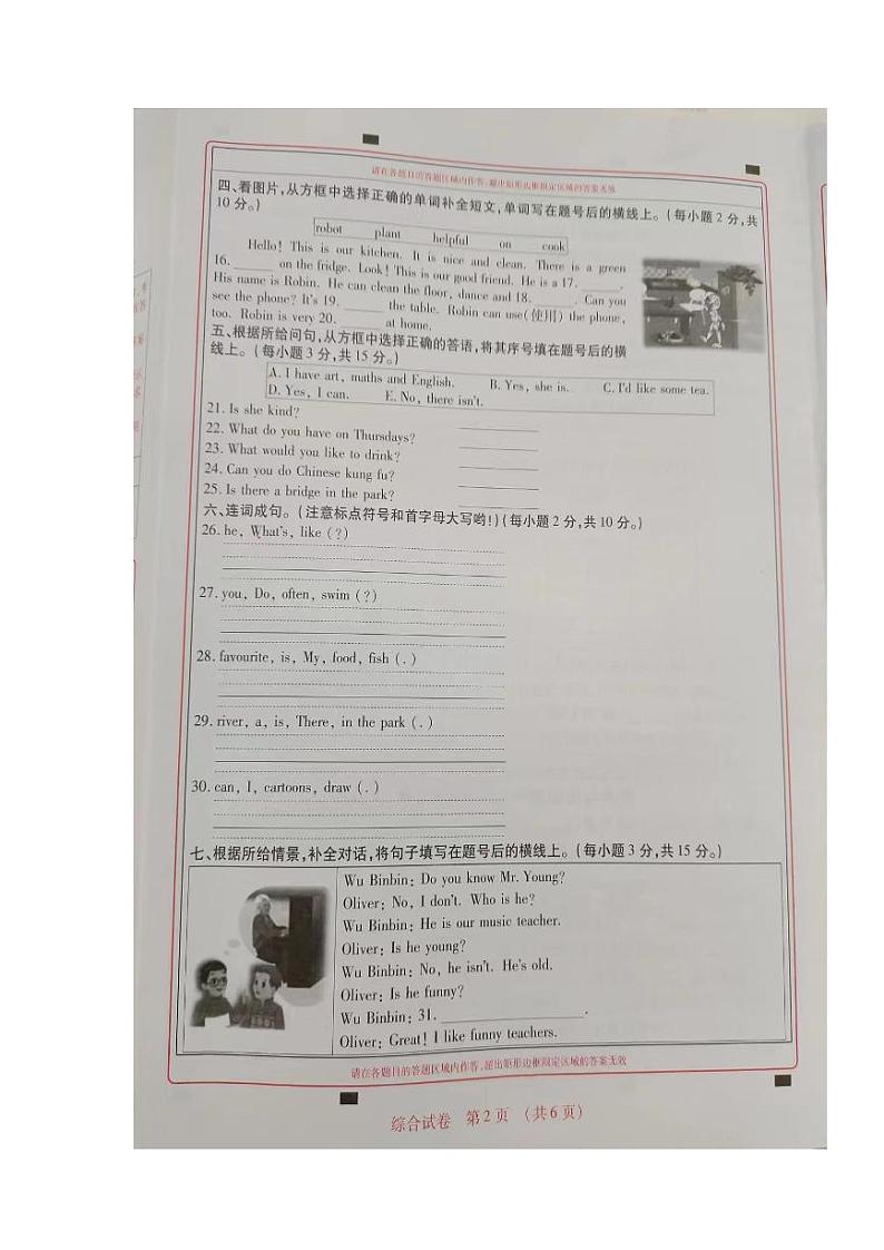 河南省安阳市滑县2023-2024学年五年级上学期1月期末道德与法治+科学+英语试题第2页
