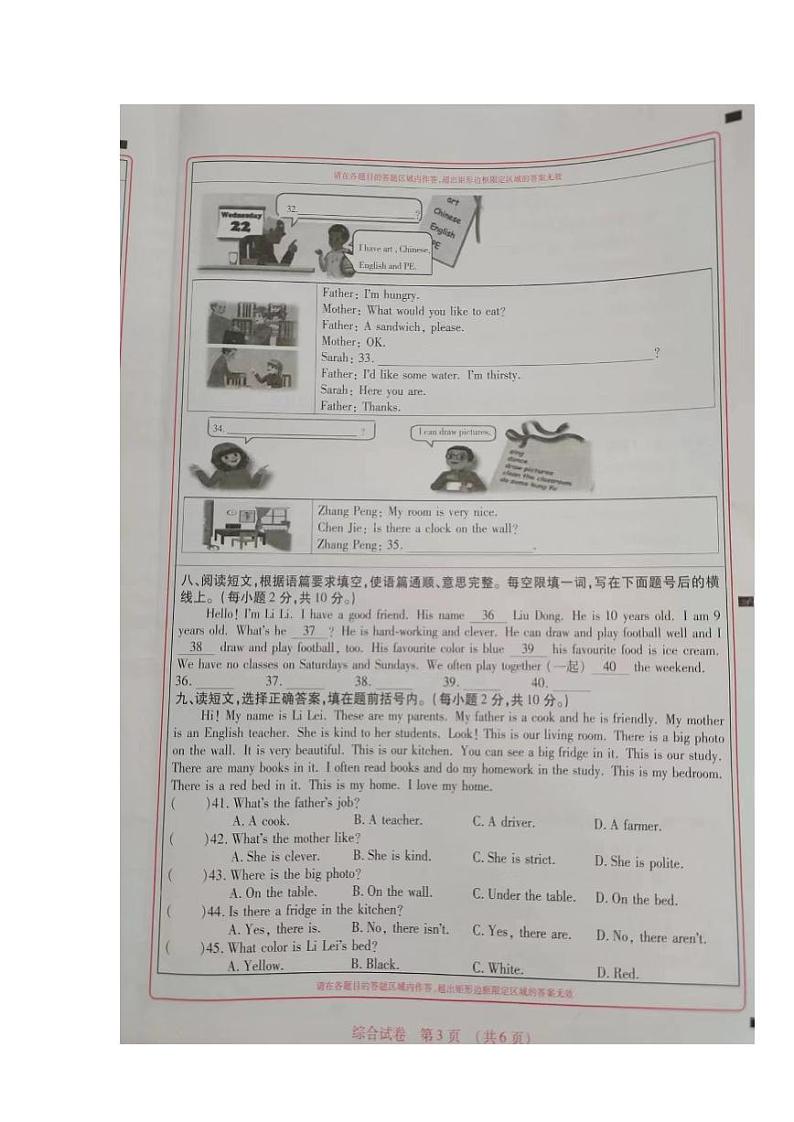 河南省安阳市滑县2023-2024学年五年级上学期1月期末道德与法治+科学+英语试题第3页
