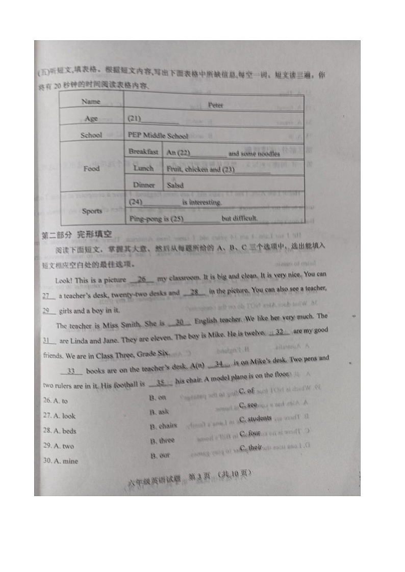 山东省肥城市2023-2024学年六年级上学期英语期末试题第3页