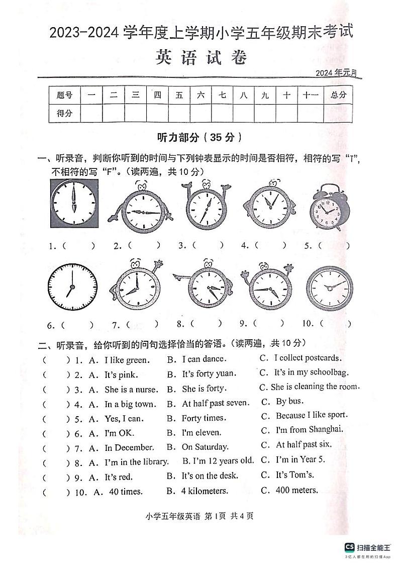 湖北省武汉市黄陂区2023-2024学年五年级上学期1月期末英语试题01