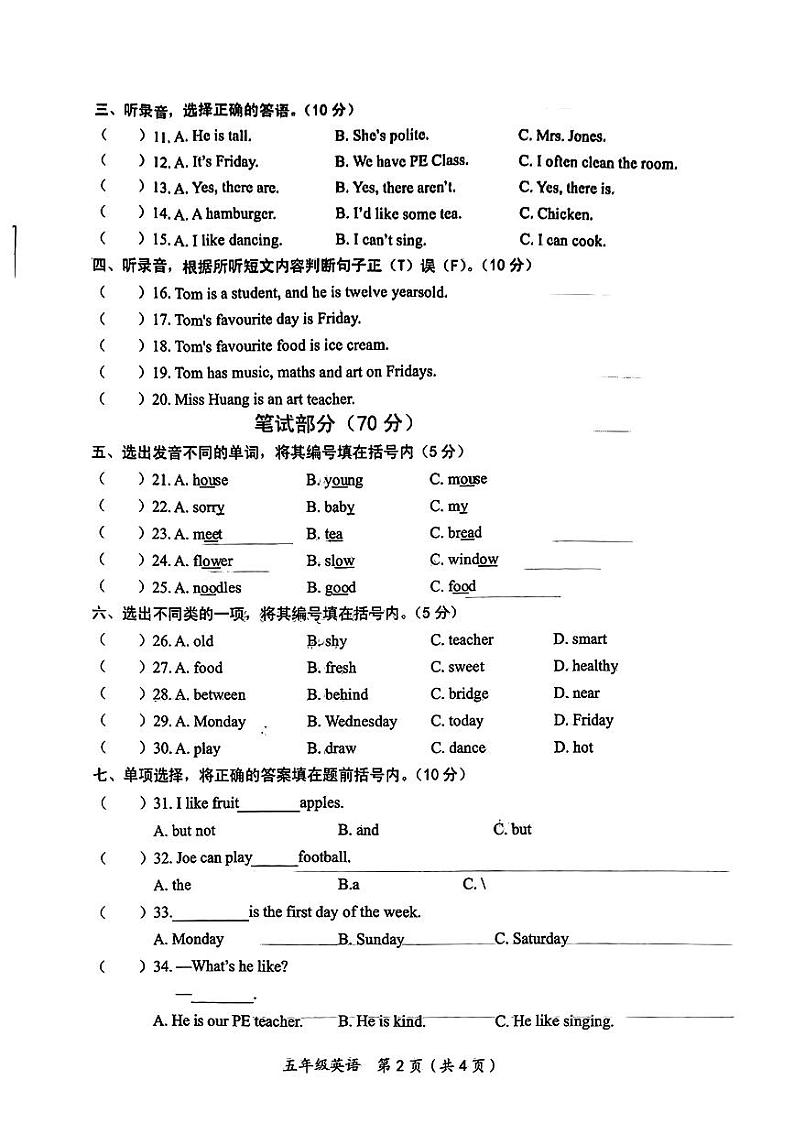 江西省吉安市2023-2024学年五年级上学期期末英语试题02