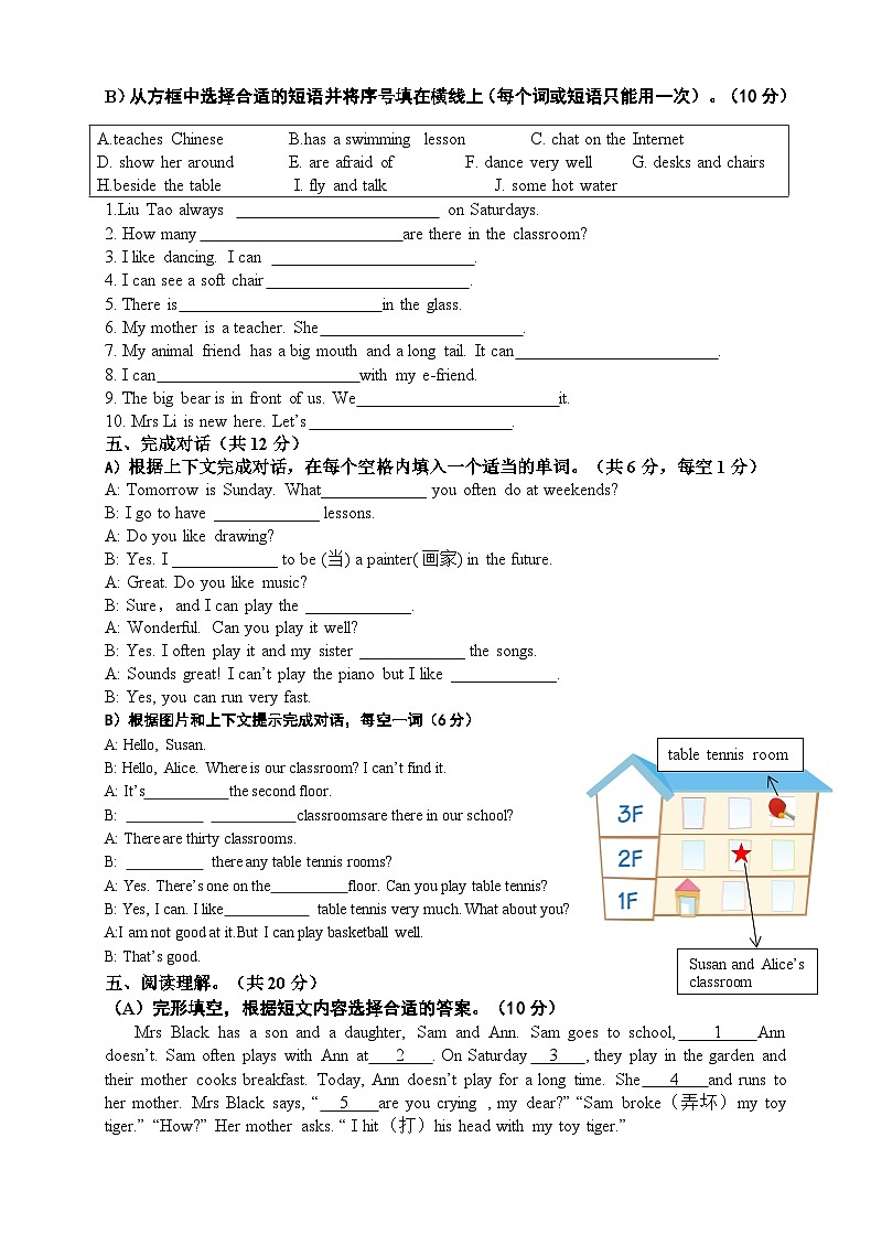 江苏省常州市新北区常州市龙城小学2023-2024学年五年级上学期1月期末英语试题03