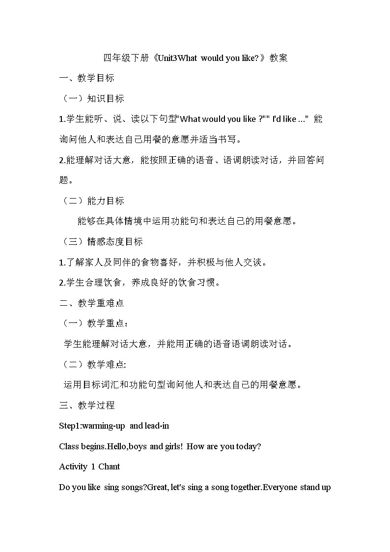 鲁科英语四下U3L2 What would you like?教案01