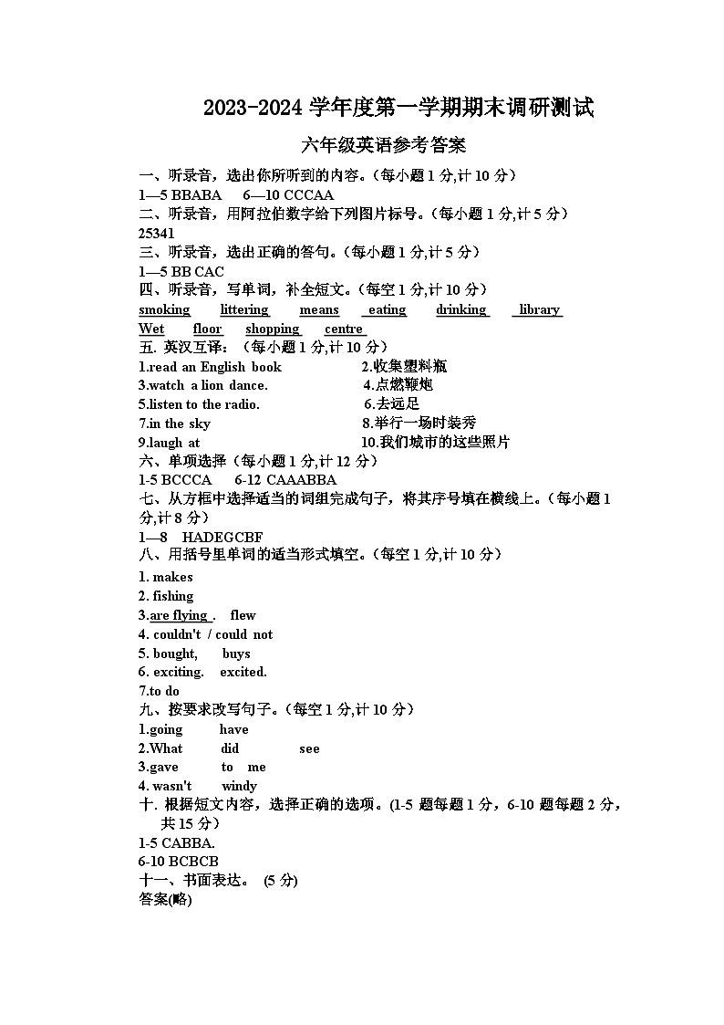 江苏省宿迁市宿城区2023-2024学年六年级上学期期末英语试题01