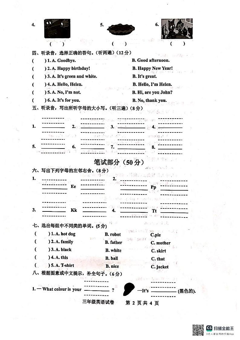 江苏省宿迁市宿城区2023-2024学年三年级上学期1月期末英语试题02