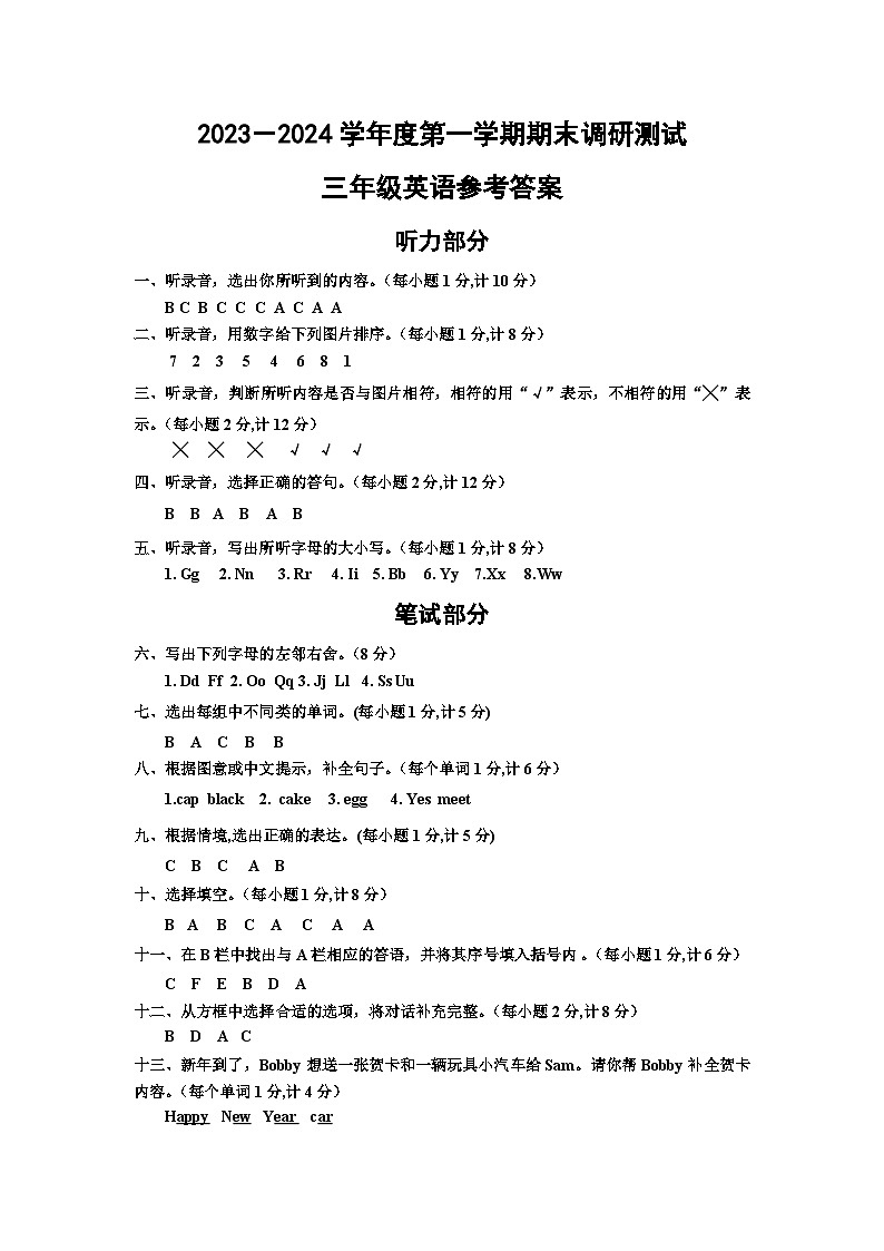 江苏省宿迁市宿城区2023-2024学年三年级上学期1月期末英语试题01
