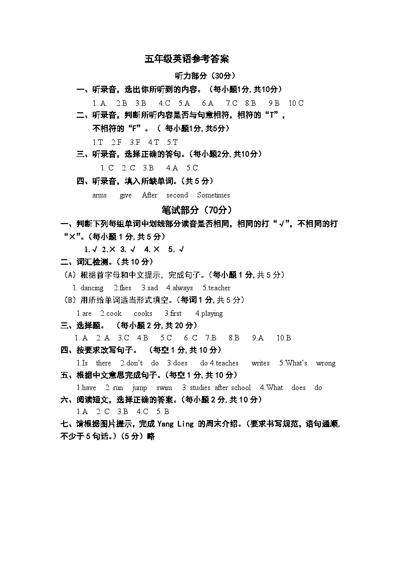 五年级英语参考答案第1页