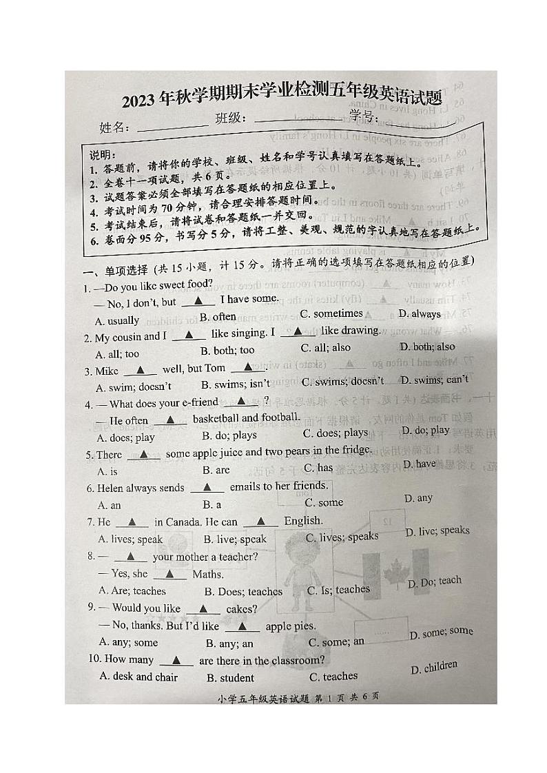 江苏省盐城市大丰区2023-2024学年五年级上学期期末学业检测英语试卷01