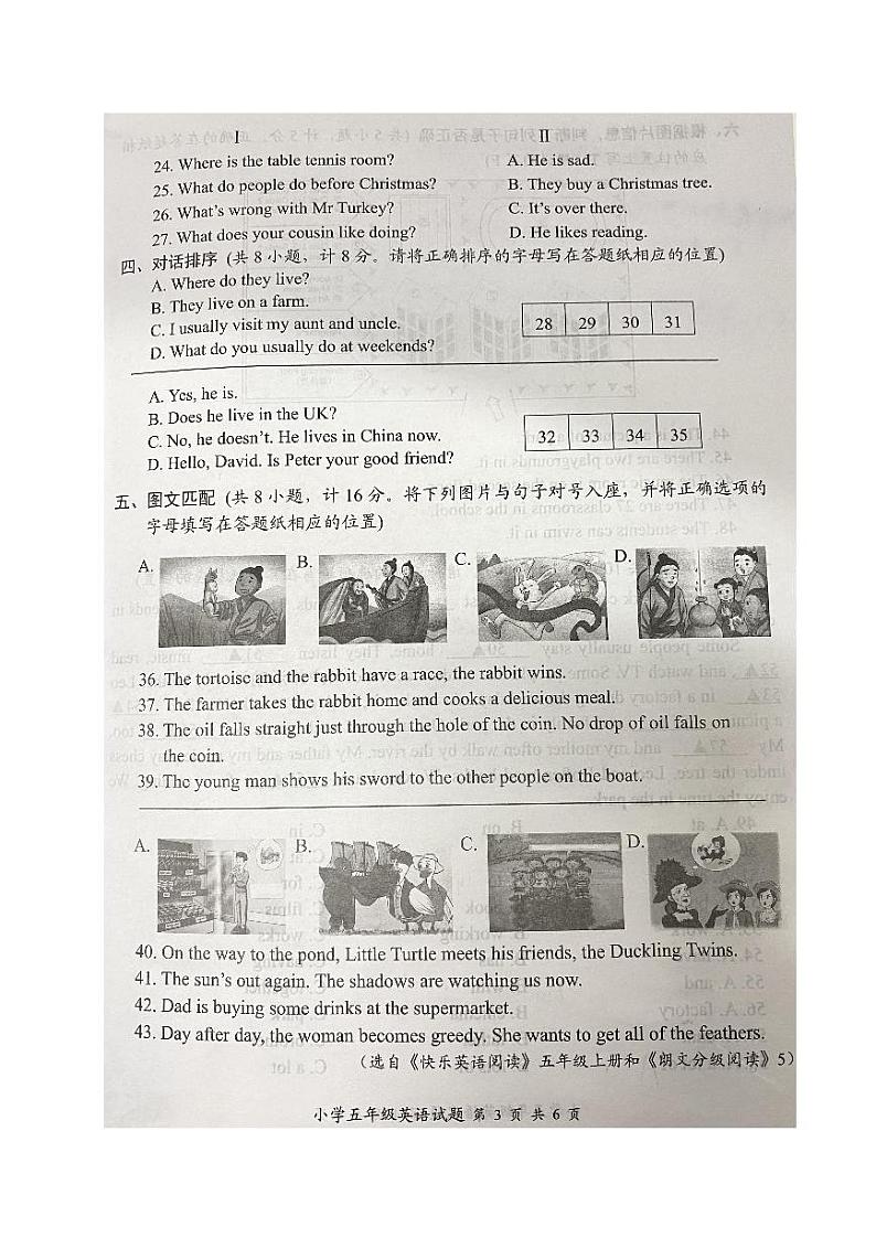 江苏省盐城市大丰区2023-2024学年五年级上学期期末学业检测英语试卷03