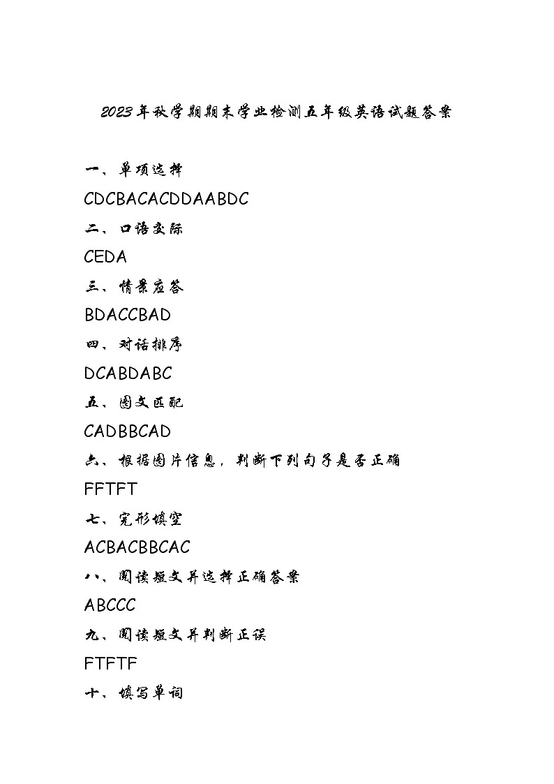 江苏省盐城市大丰区2023-2024学年五年级上学期期末学业检测英语试卷01